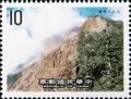 Special 230 Yushan National Park Postage Stamps (1986) (特230.4)
