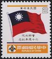 Commemorative 216 60th Anniversary of Northward Expedition Commemorative Issue (1986) (紀216.1)