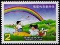 Special 237 Movement of Cleanliness and Courtesy Postage Stamps (1986) (特237.1)