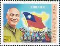 Commemorative 217 100th Birthday of President Chiang Kai shek Commemorative Issue (1986) (紀217.2)
