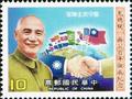 Commemorative 217 100th Birthday of President Chiang Kai shek Commemorative Issue (1986) (紀217.4)