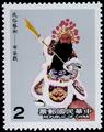 Special 243 Chinese Folklore Art - Puppetry–Postage Stamps (1987) (特243.1)