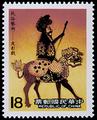 Special 243 Chinese Folklore Art - Puppetry–Postage Stamps (1987) (特243.3)