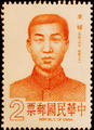 Special 245 Famous Chinese - Wu Yueh–Portrait Postage Stamp (1987) (特245.1)