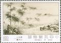 Special 246 Madame Chiang Kai-Shek’s Landscape Paintings Postage Stamps (Issue of 1987) (特246.1)