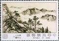 Special 246 Madame Chiang Kai-Shek’s Landscape Paintings Postage Stamps (Issue of 1987) (特246.3)