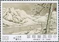 Special 246 Madame Chiang Kai-Shek’s Landscape Paintings Postage Stamps (Issue of 1987) (特246.4)