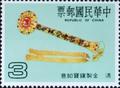 Special 248 Ancient Chinese Ju-i Postage Stamps (Issue of 1987) (特248.2)