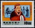 Commemorative 223 International Symposium on Confucianism and the Modern World Commemorative Issue (1987) (紀223.2)