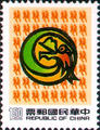 Special 252 New Year’s Greeting Postage Stamps (Issue of 1987) (特252.1)