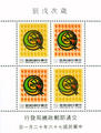 Special 252 New Year’s Greeting Postage Stamps (Issue of 1987) (特252.3)