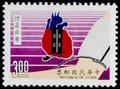 Special 253 National Health - Prevent Hypertension–Postage Stamp (1988) (特253.1)