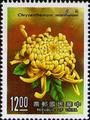 Special 254 Flower Postage Stamps (Issue of 1988) (特254.11)