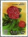 Special 254 Flower Postage Stamps (Issue of 1988) (特254.14)
