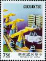 Special 257 Economic Construction- Science & Technology- Postage Stamps (1988) (特257.2)