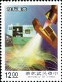 Special 257 Economic Construction- Science & Technology- Postage Stamps (1988) (特257.7)