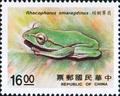 Special 258 Rare Animal - Amphibian - Postage Stamps (1988) (特258.4)