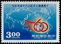 Commemorative 226 60th Anniversary of Broadcasting Corporation of China Commemorative Issue (1988) (紀226.1)