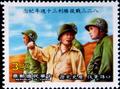 Commemorative 227 30th Anniversary of 1958 Kinmen Campaign Commemorative Issue (1988) (紀227.2)