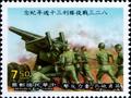 Commemorative 227 30th Anniversary of 1958 Kinmen Campaign Commemorative Issue (1988) (紀227.3)