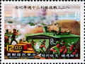 Commemorative 227 30th Anniversary of 1958 Kinmen Campaign Commemorative Issue (1988) (紀227.4)