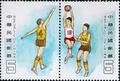 Special 259 Sports Postage Stamps (Issue of 1988) (特259.1)