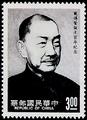 Commemorative 228 100th Birthday of Tai Chuan-hsien Commemorative Issue (1989) (紀228.1)