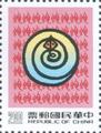 Special 263 New Year’s Greeting Postage Stamps (Issue of 1988) (特263.1)