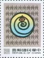 Special 263 New Year’s Greeting Postage Stamps (Issue of 1988) (特263.2)