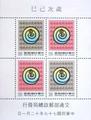 Special 263 New Year’s Greeting Postage Stamps (Issue of 1988) (特263.3)
