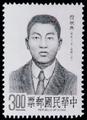 Special 264 Famous Chinese - Ni Ying-tien Portrait Postage Stamp (1989) (特264.1)