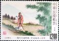 Special 266 Chinese Classical Poetry- Ch’u Ts’u - Postage Stamps (1989) (特266.3)