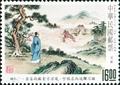 Special 266 Chinese Classical Poetry- Ch’u Ts’u - Postage Stamps (1989) (特266.4)