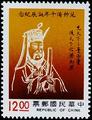 Commemorative 231 1000th Birthday of Fan Chung-yen Commemorative Issue (1989) (紀231.1)