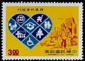 Special 271 Promotion of Social Welfare Postage Stamp (Issue of 1989) (特271.1)