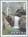 Special 272 Taroko National Park Postage Stamps (1989) (特272.3)
