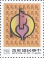 Special 273 New Year’s Greeting Postage Stamps (Issue of 1989) (特273.1)