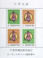 Special 273 New Year’s Greeting Postage Stamps (Issue of 1989) (特273.3)