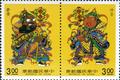 Special 274 Door Gods Postage Stamps (1990) (特274.1)