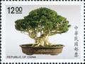 Special 280 Chinese Potted Plants Postage Stamps (Issue of 1990) (特280.3)
