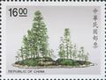 Special 280 Chinese Potted Plants Postage Stamps (Issue of 1990) (特280.4)