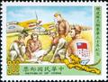 Commemorative 233 50th Anniversary of Flying Tigers’ Coming to China Commemorative Issue (1990) (紀233.1)