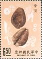 Special 286 Ancient Coins Postage Stamps (Issue of 1990) (特286.3)