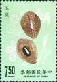 Special 286 Ancient Coins Postage Stamps (Issue of 1990) (特286.4)