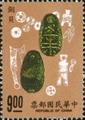 Special 286 Ancient Coins Postage Stamps (Issue of 1990) (特286.5)