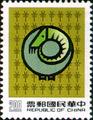 Special 287 New Year’s Greeting Postage Stamps (Issue of 1990) (特287.1)