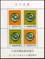 Special 287 New Year’s Greeting Postage Stamps (Issue of 1990) (特287.3)