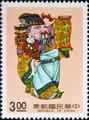 Special 289 The Auspicious Postage Stamps (1991) (特289.1)