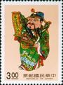 Special 289 The Auspicious Postage Stamps (1991) (特289.2)