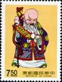 Special 289 The Auspicious Postage Stamps (1991) (特289.3)